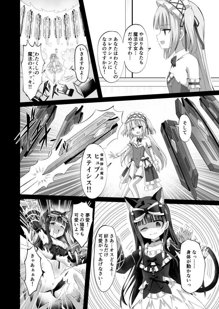 ＃学校で襲われちゃいました 無料立ち読み15