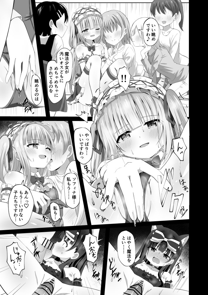 ＃学校で襲われちゃいました 無料立ち読み18