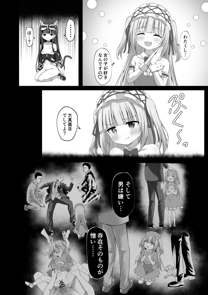 ＃学校で襲われちゃいました 無料立ち読み23