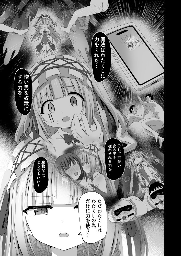 ＃学校で襲われちゃいました 無料立ち読み24