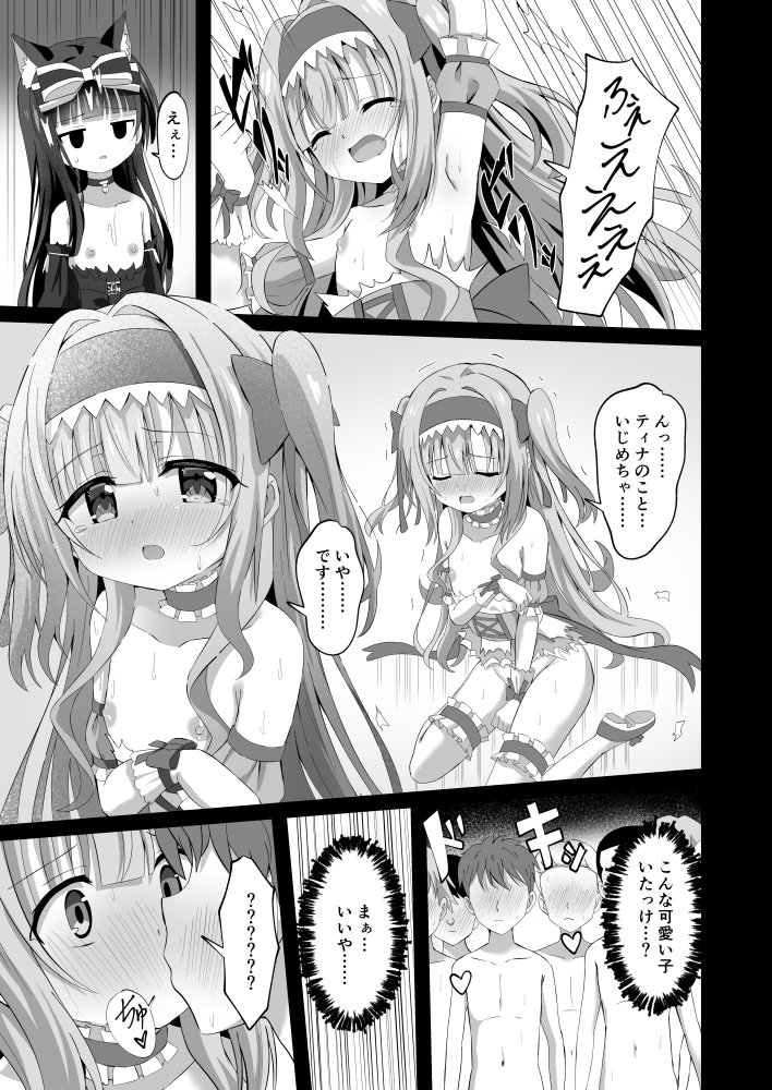 ＃学校で襲われちゃいました 無料立ち読み26