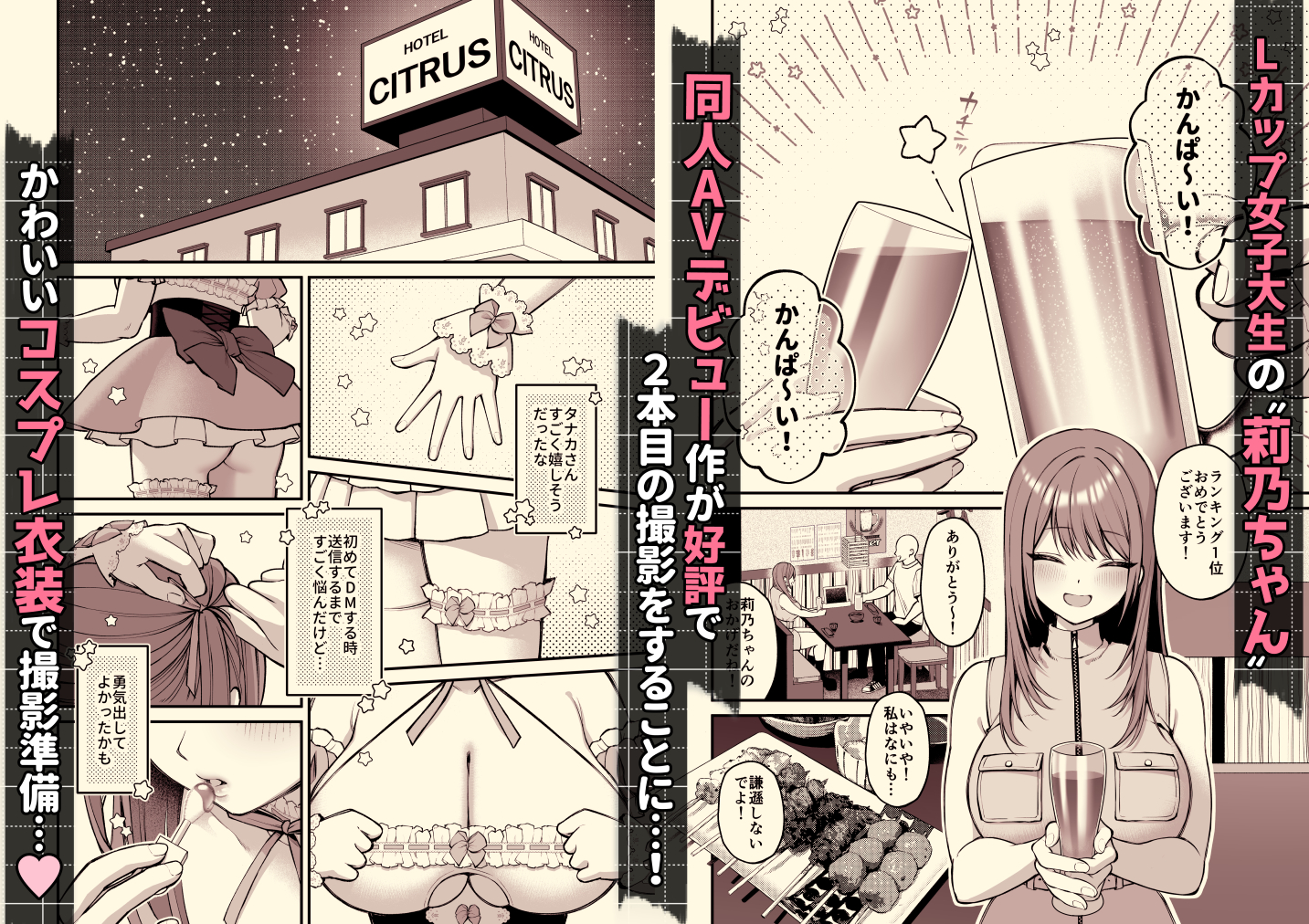 Lカップ女子大生20cm超デカ〇ンで同人AVデビュー〜パイズリホールであそぼ編〜 無料立ち読み2