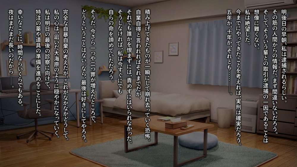 悪徳婦人科医の最後のカルテ 無料立ち読み2