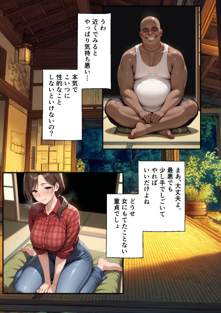 村の権力者に上納された妻 無料立ち読み33