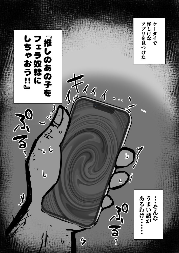 フェラチオアプリ 無料立ち読み1