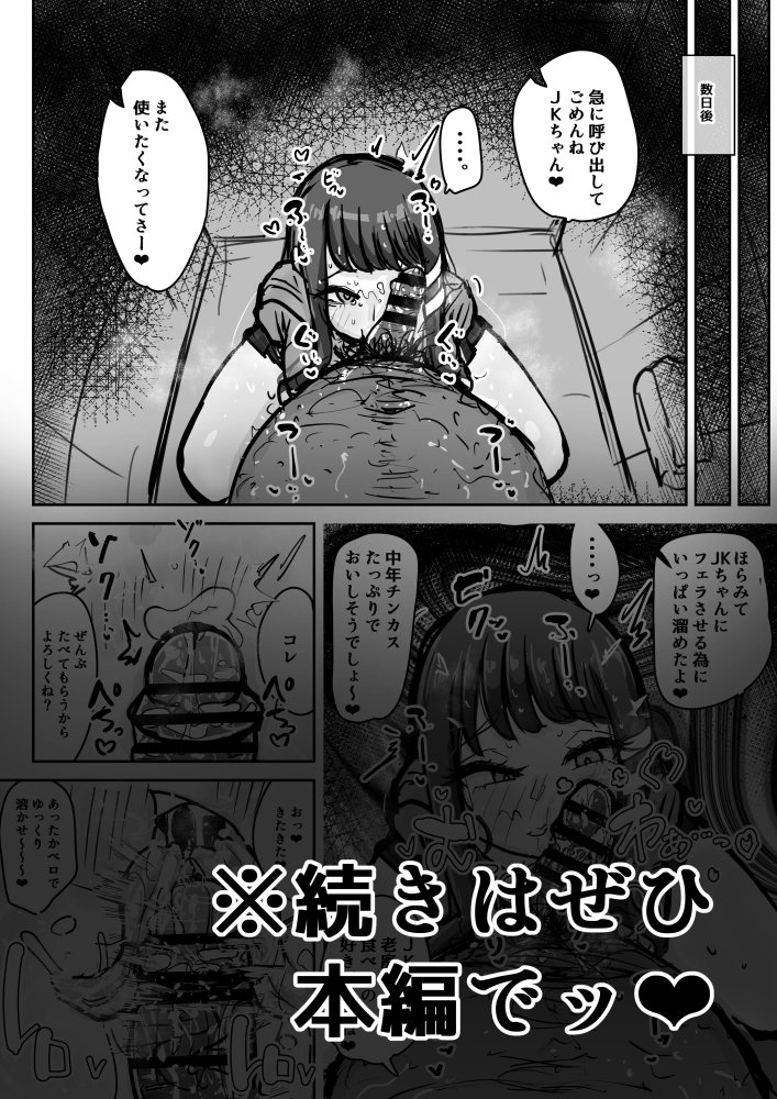 フェラチオアプリ 無料立ち読み5