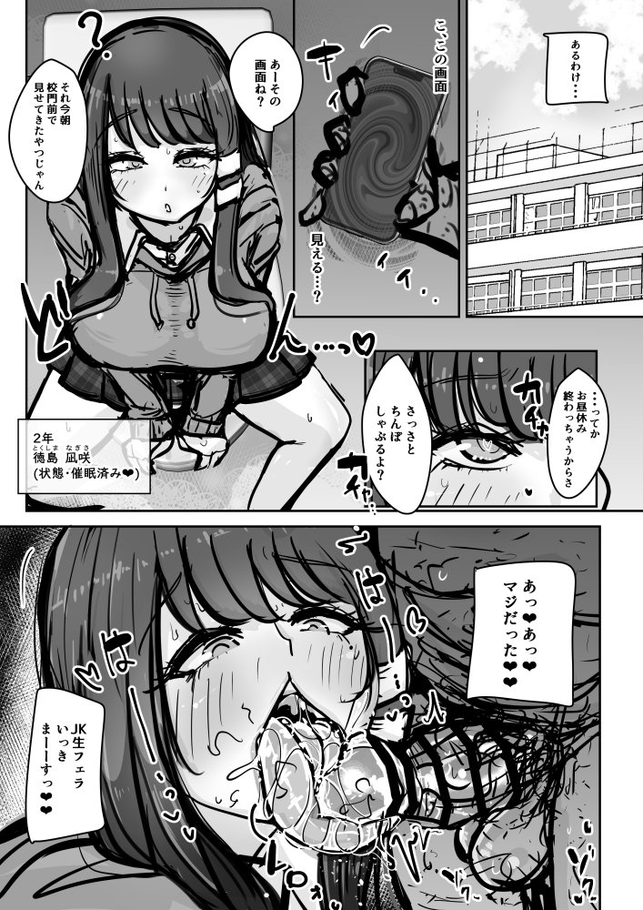 フェラチオアプリ 無料立ち読み6