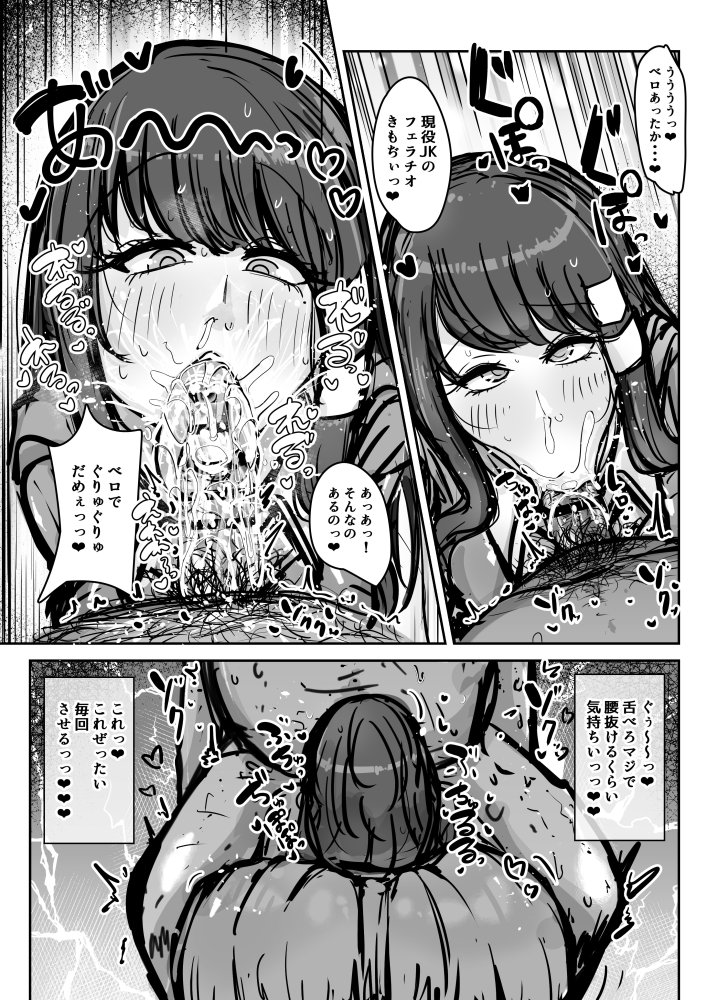 フェラチオアプリ 無料立ち読み7