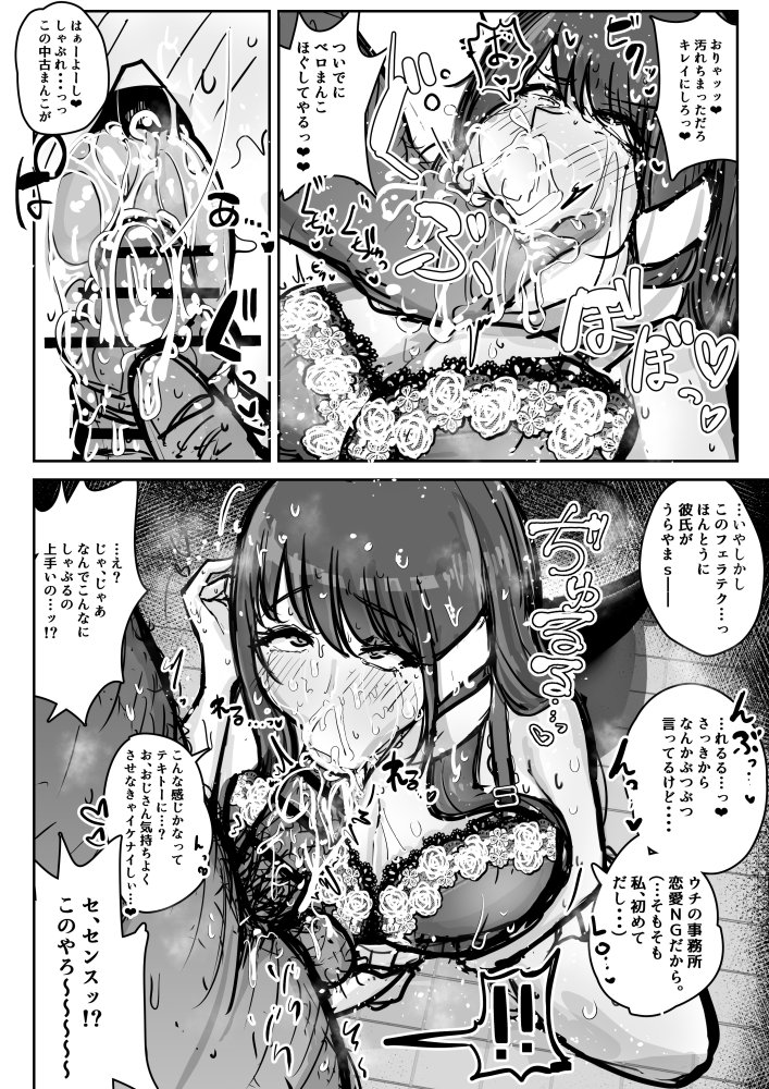 フェラチオアプリ 無料立ち読み12