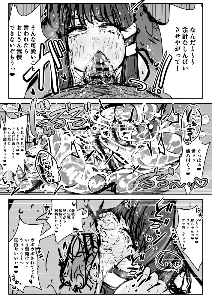 フェラチオアプリ 無料立ち読み13