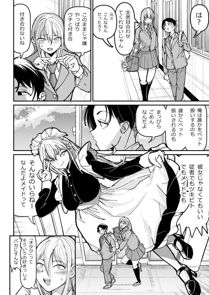 逆転服従×犬化ギャル 無料立ち読み3