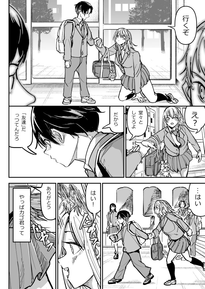 逆転服従×犬化ギャル 無料立ち読み5