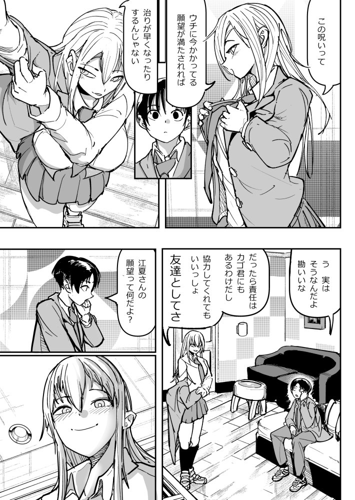 逆転服従×犬化ギャル 無料立ち読み8