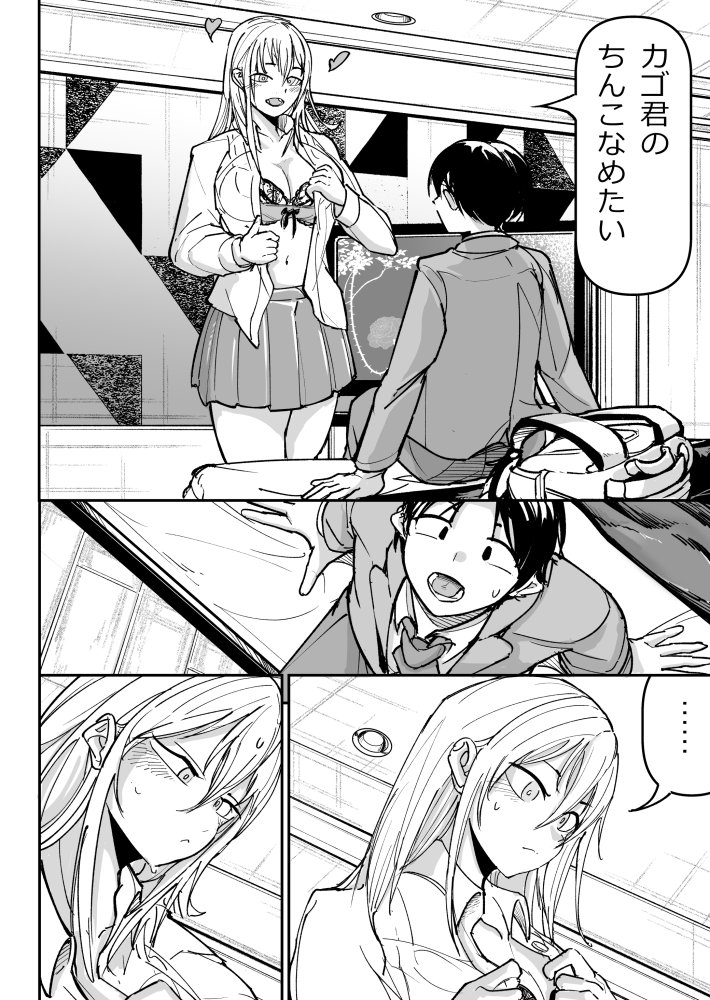 逆転服従×犬化ギャル 無料立ち読み9