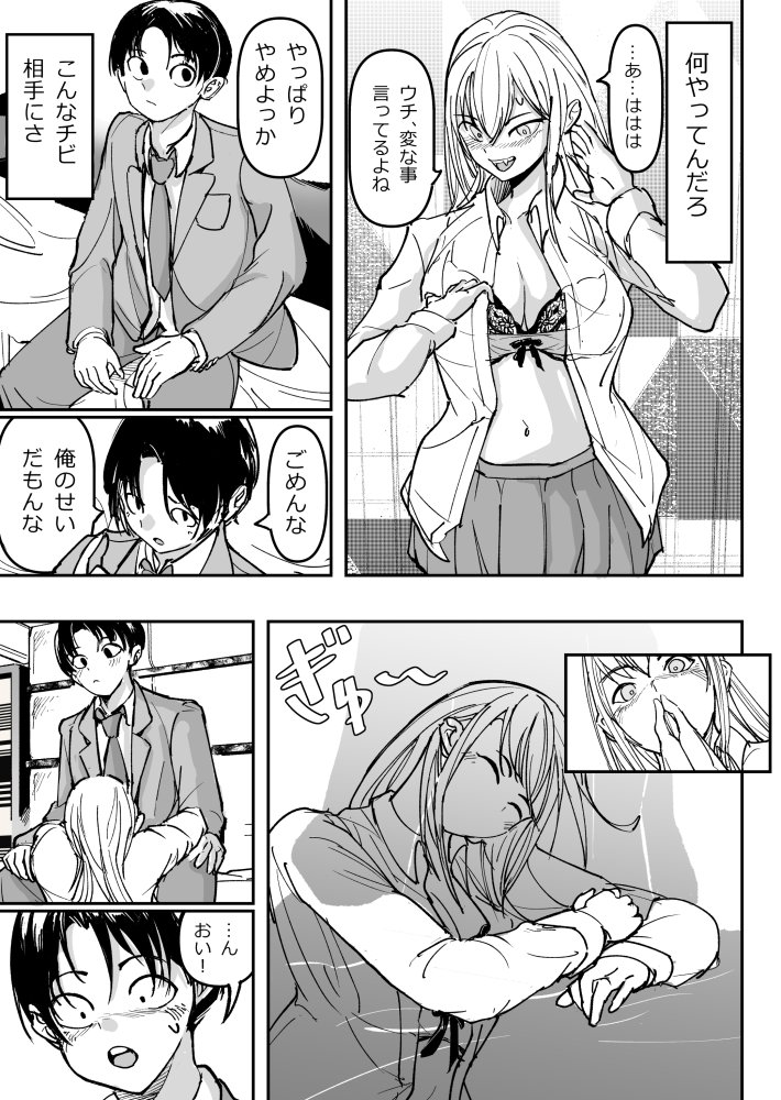 逆転服従×犬化ギャル 無料立ち読み10