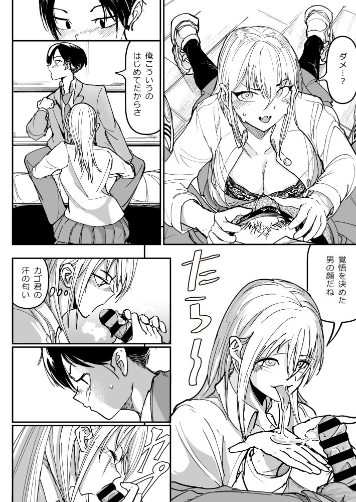 逆転服従×犬化ギャル 無料立ち読み11