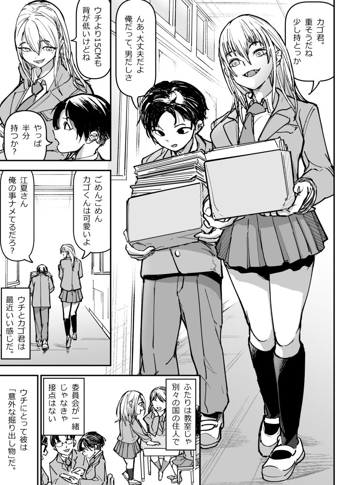 逆転服従×犬化ギャル 無料立ち読み12