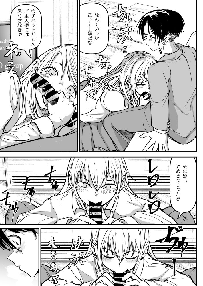 逆転服従×犬化ギャル 無料立ち読み13