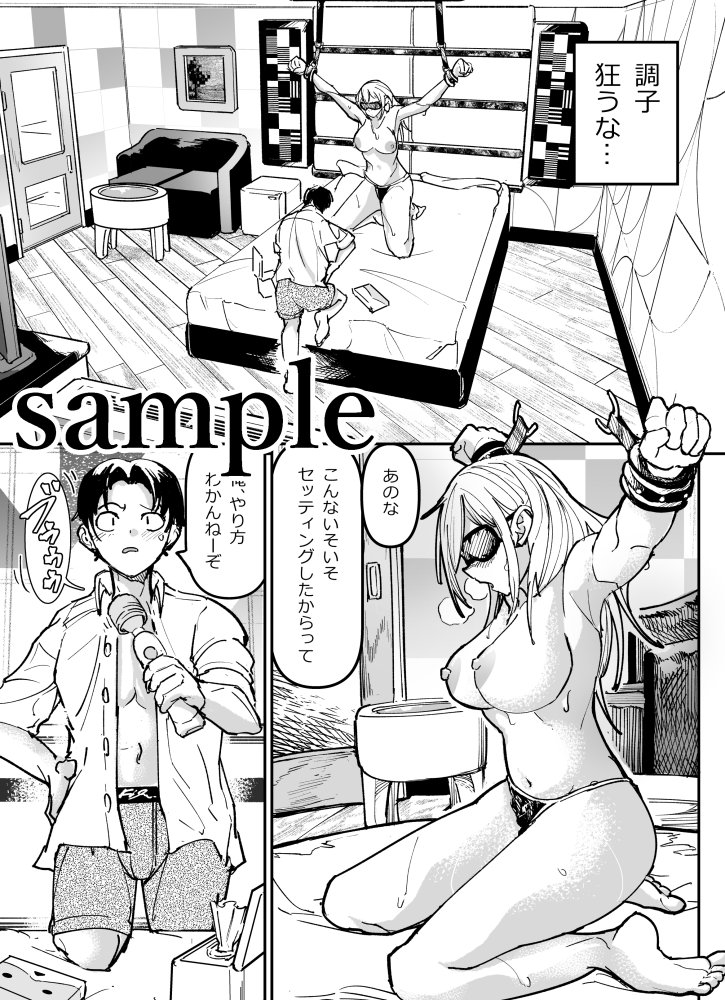 逆転服従×犬化ギャル 無料立ち読み21