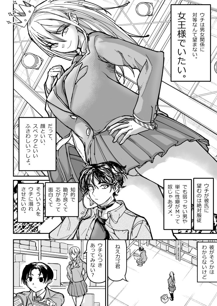 逆転服従×犬化ギャル 無料立ち読み23