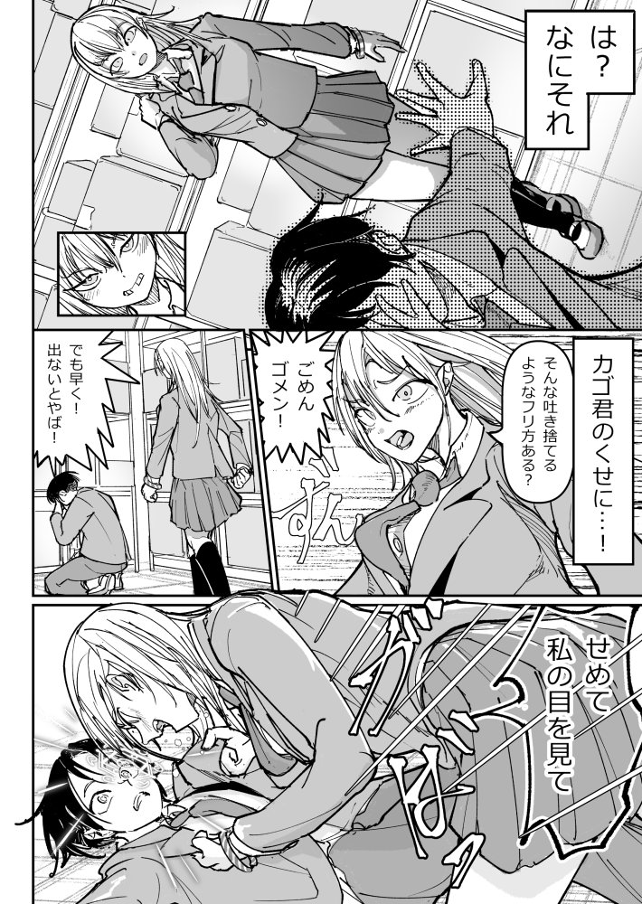 逆転服従×犬化ギャル 無料立ち読み27