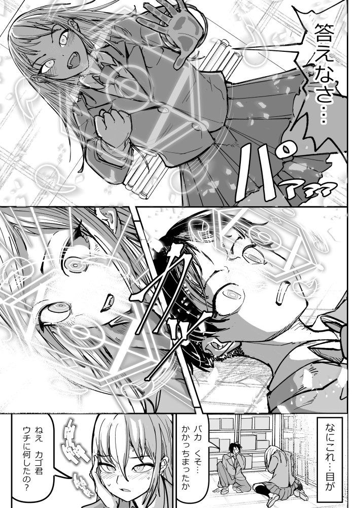逆転服従×犬化ギャル 無料立ち読み28