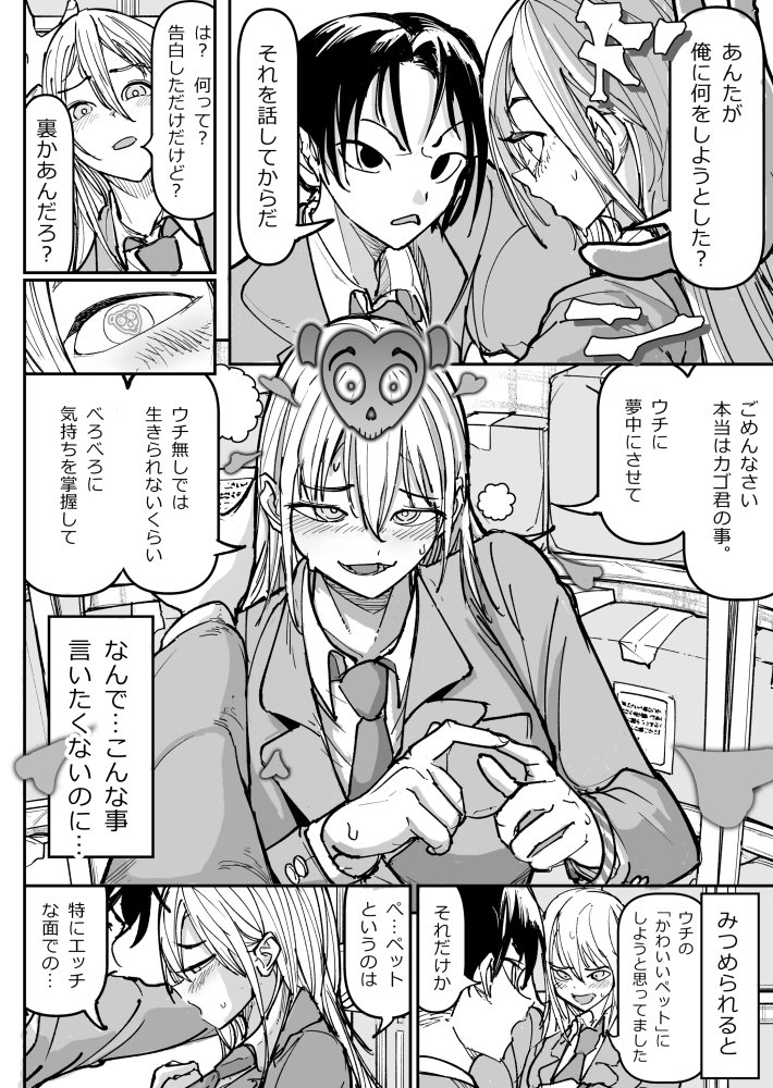 逆転服従×犬化ギャル 無料立ち読み29