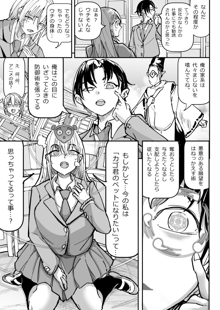 逆転服従×犬化ギャル 無料立ち読み30