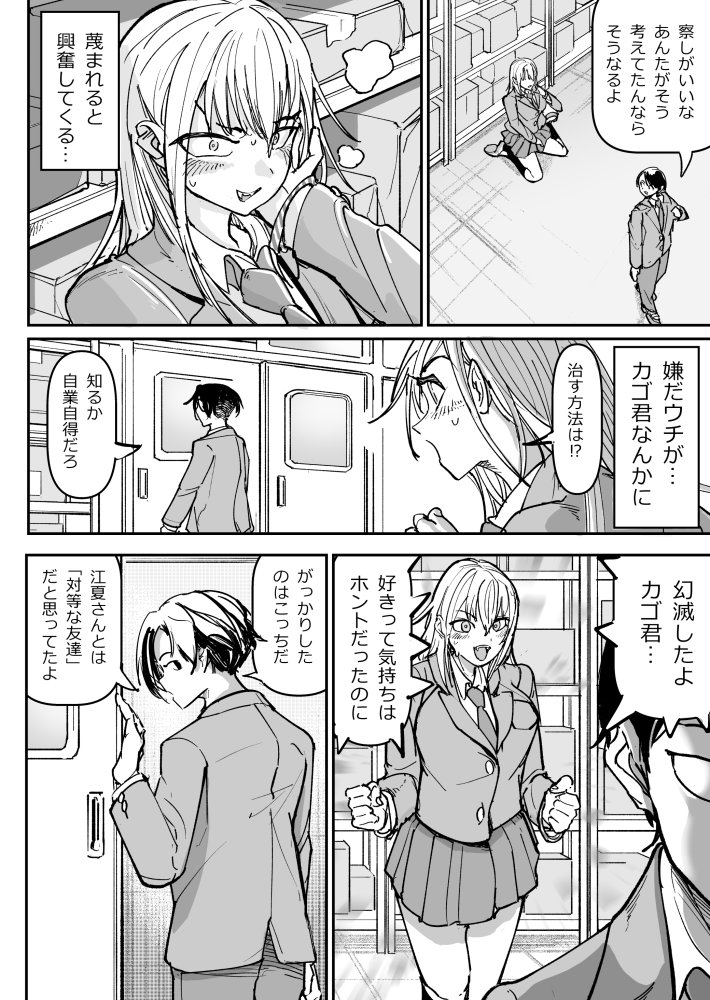 逆転服従×犬化ギャル 無料立ち読み31