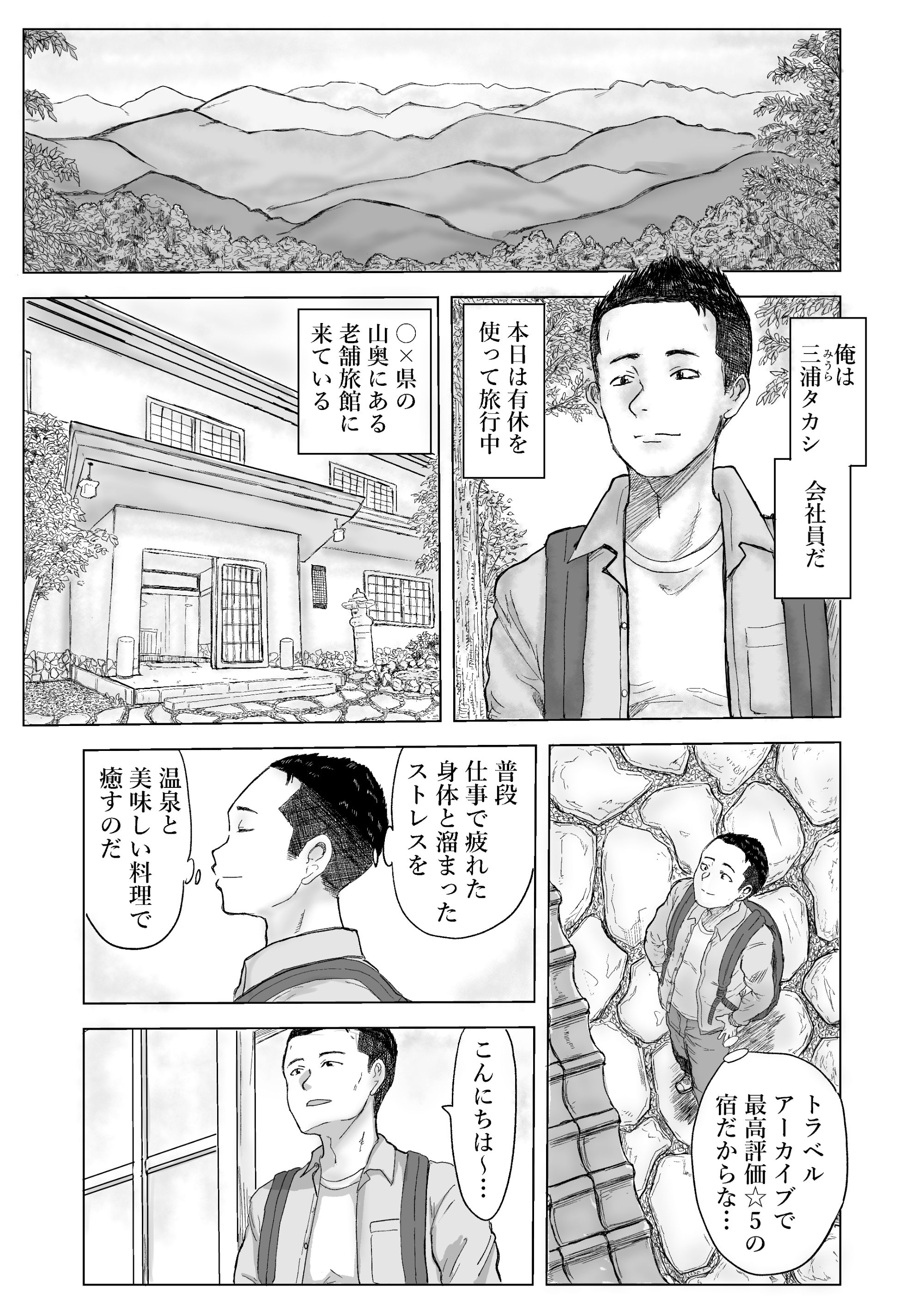 おもてなしの宿  秘密の女将さん 無料立ち読み1