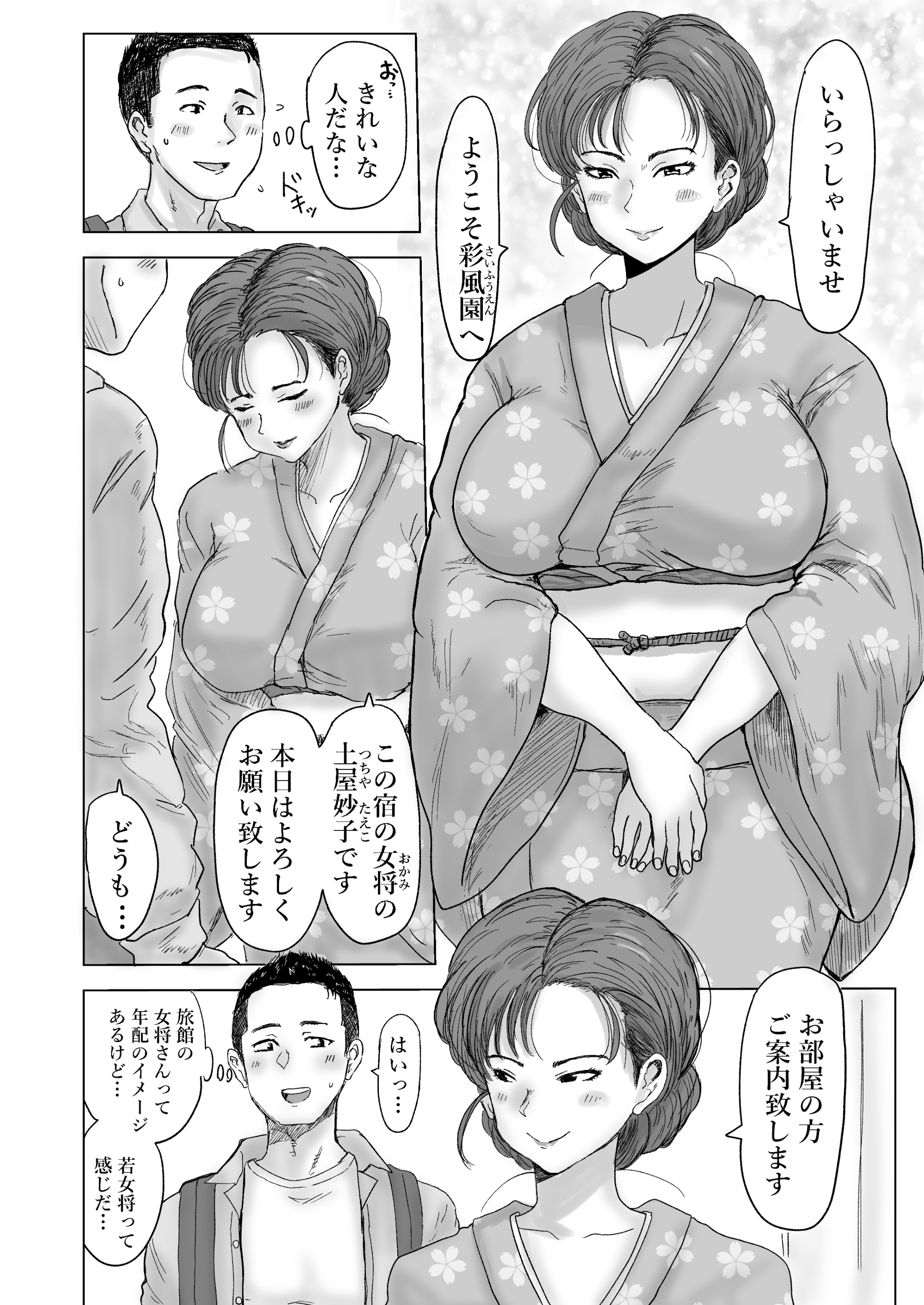 おもてなしの宿  秘密の女将さん 無料立ち読み2