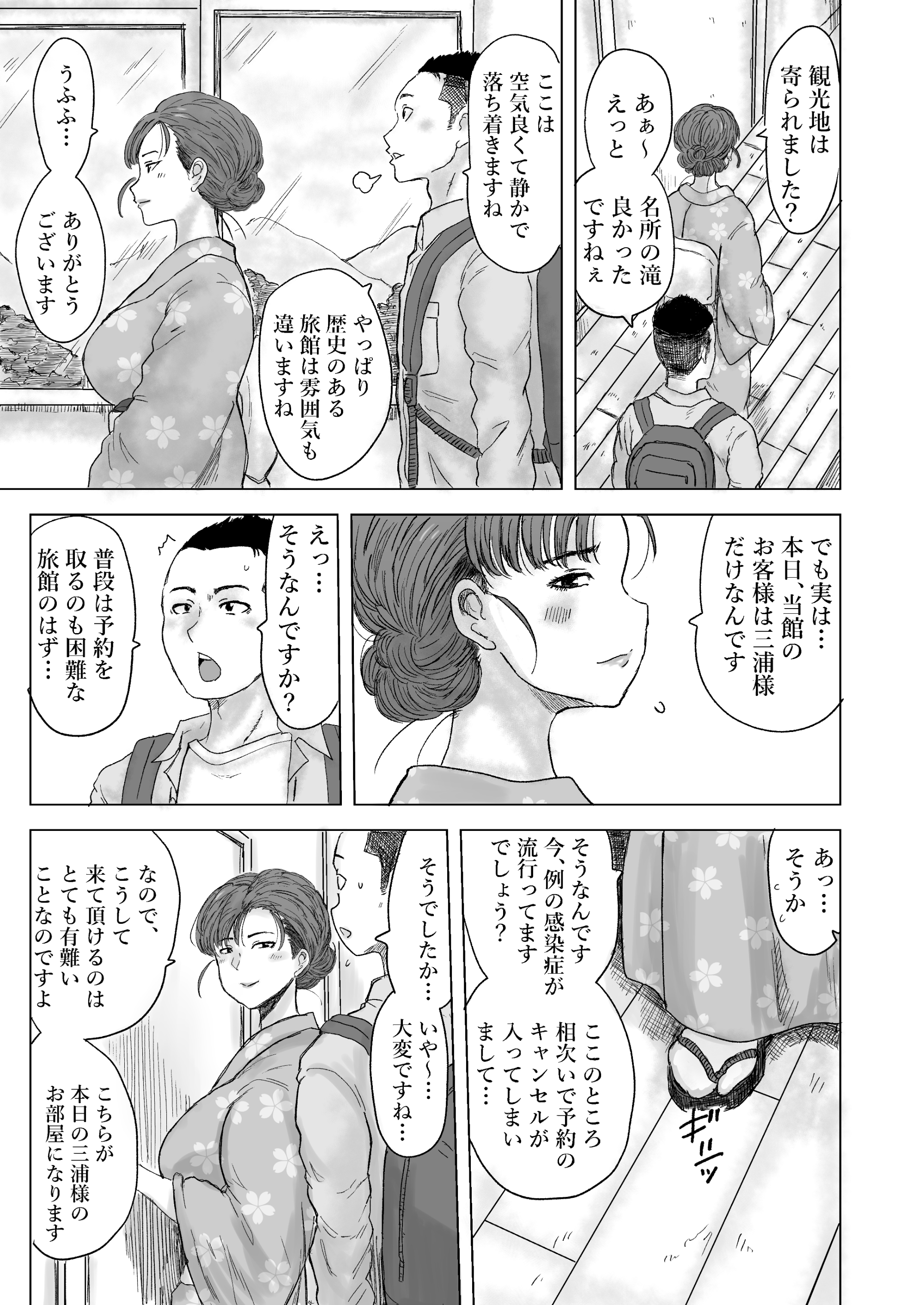 おもてなしの宿  秘密の女将さん 無料立ち読み3
