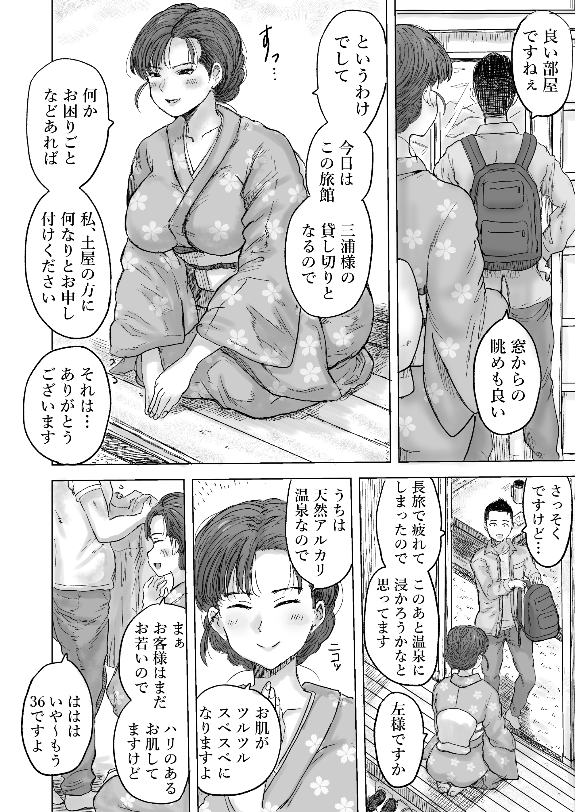おもてなしの宿  秘密の女将さん 無料立ち読み4