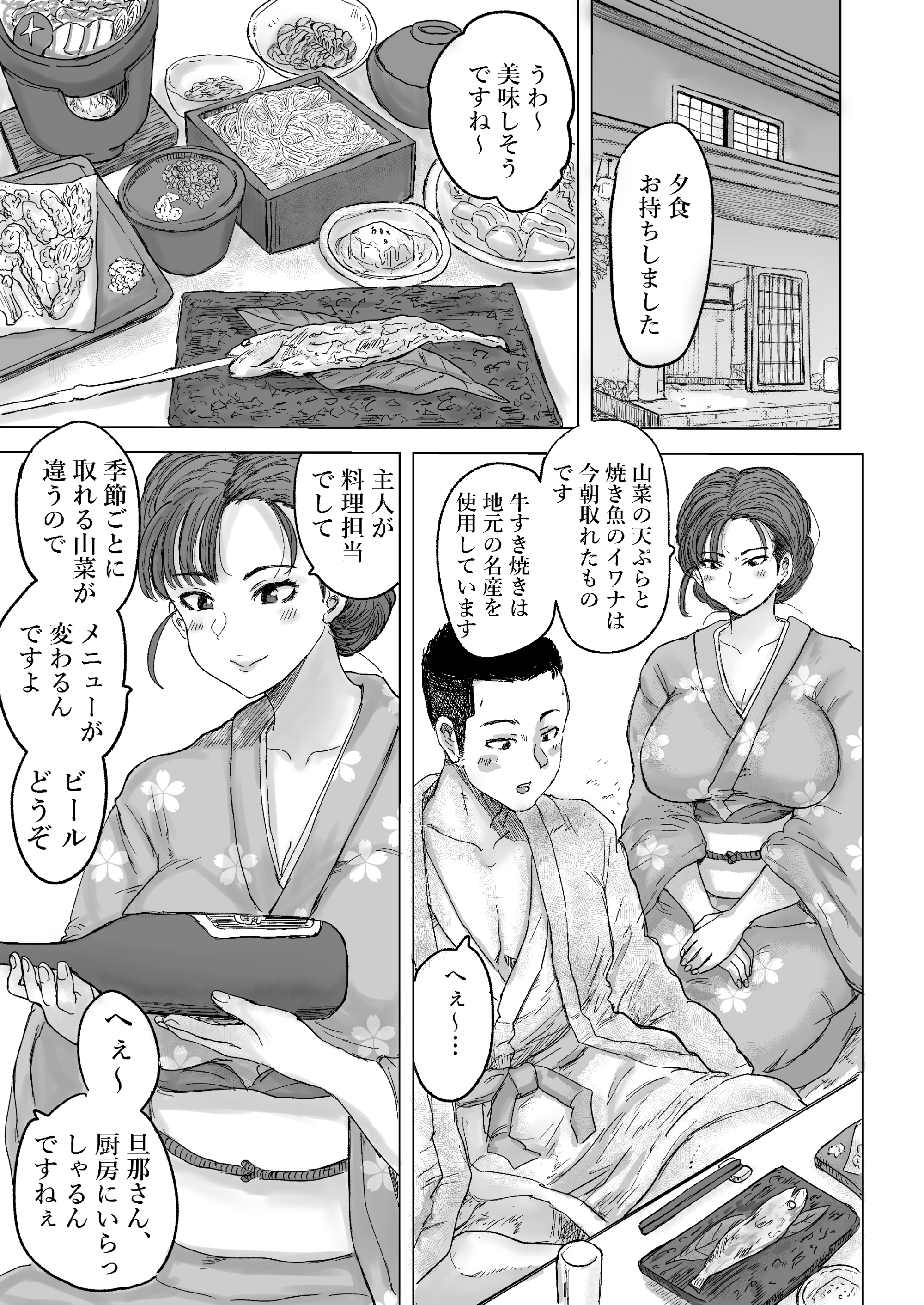 おもてなしの宿  秘密の女将さん 無料立ち読み11