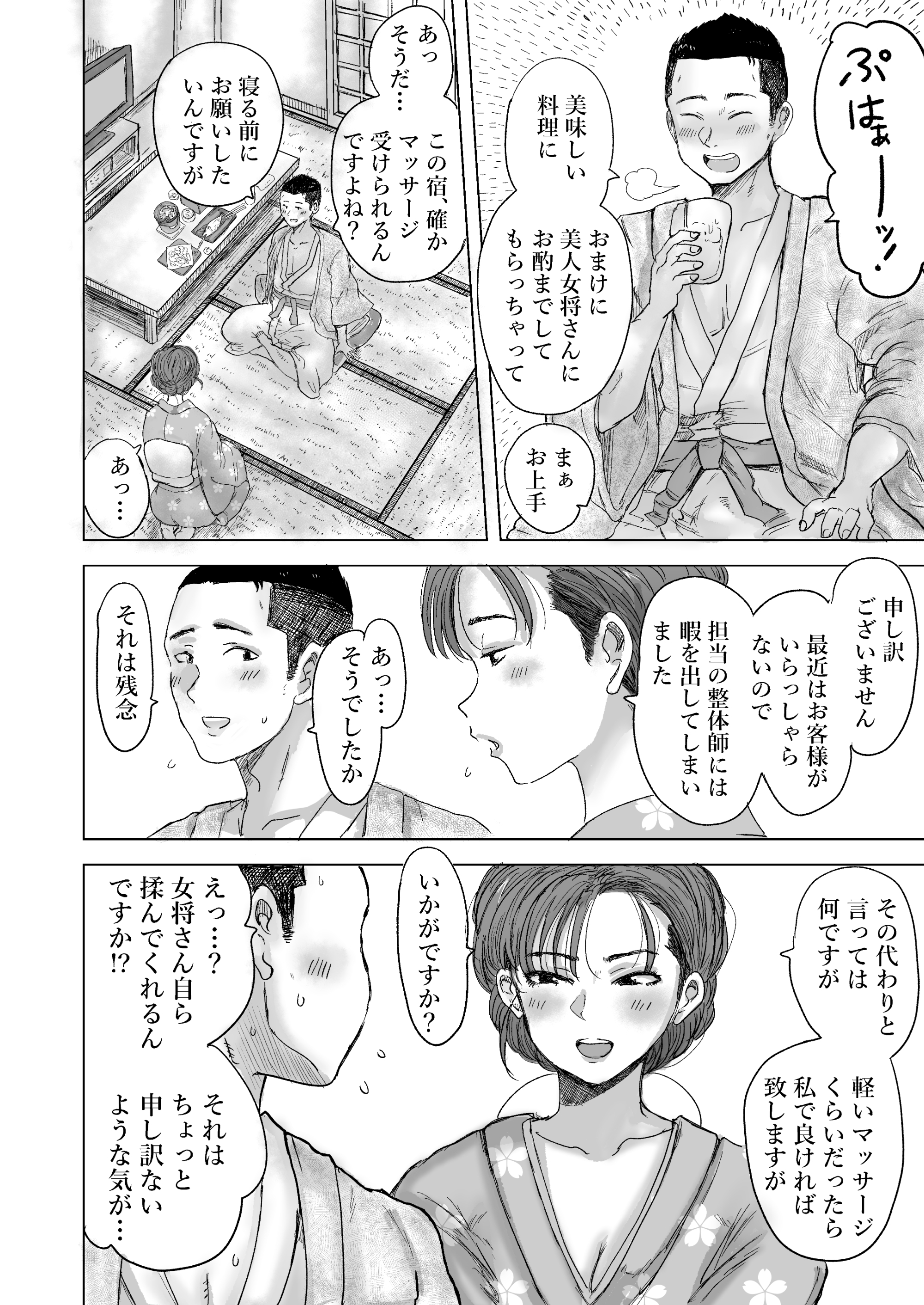 おもてなしの宿  秘密の女将さん 無料立ち読み12