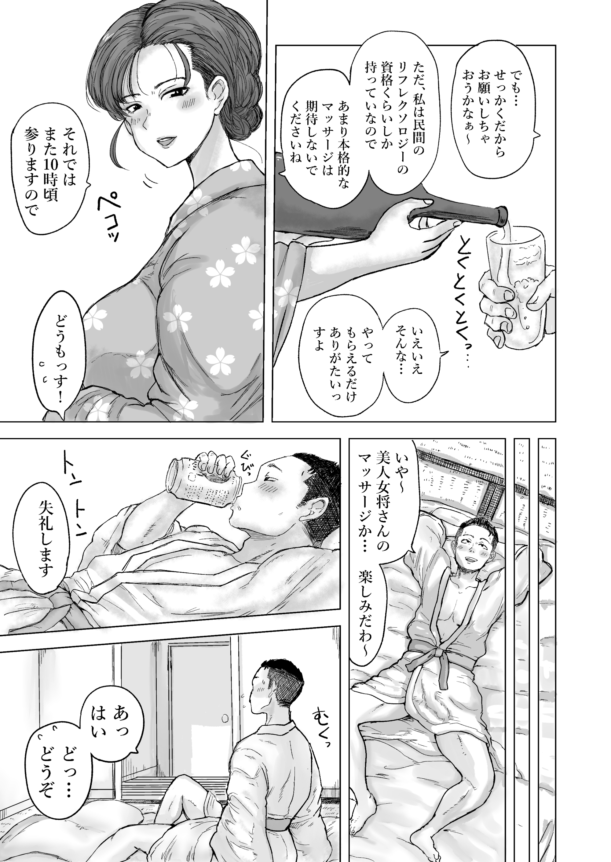 おもてなしの宿  秘密の女将さん 無料立ち読み13