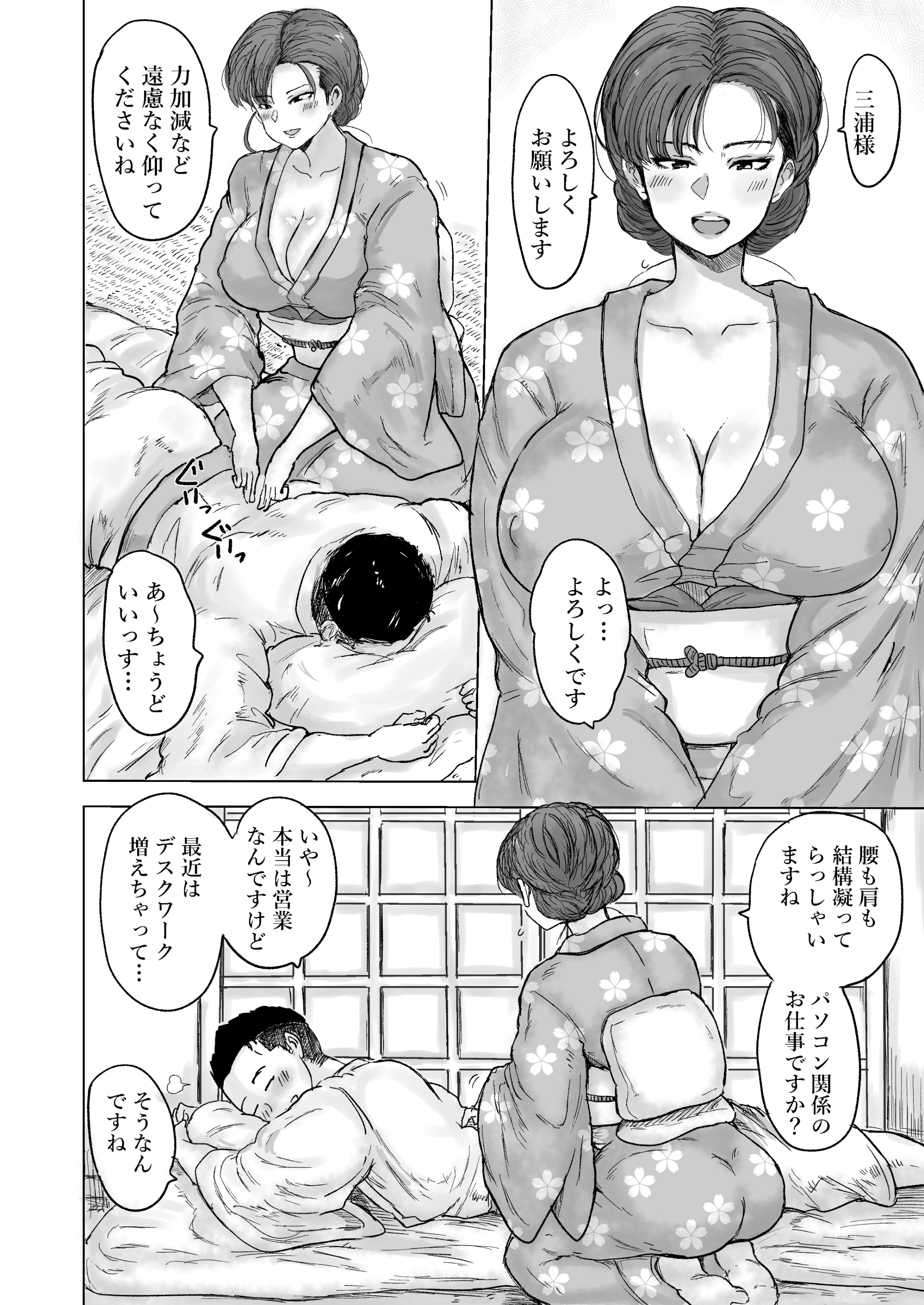 おもてなしの宿  秘密の女将さん 無料立ち読み14