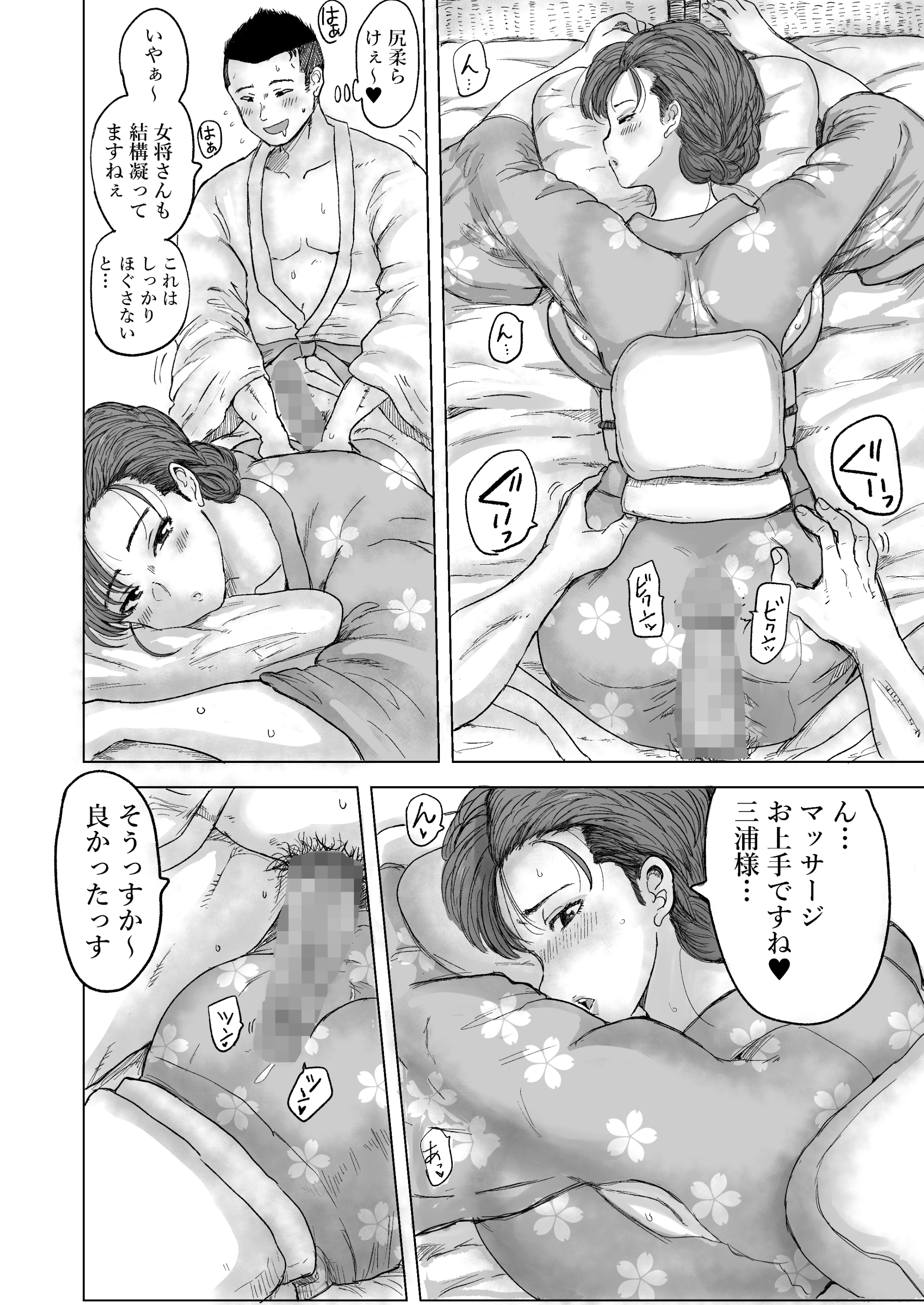 おもてなしの宿  秘密の女将さん 無料立ち読み18