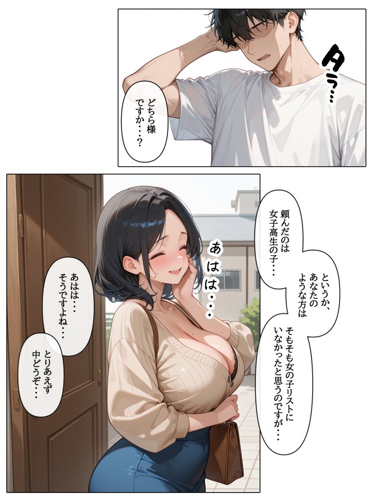 ラブドール頼んだら、JKのママが来た 無料立ち読み12
