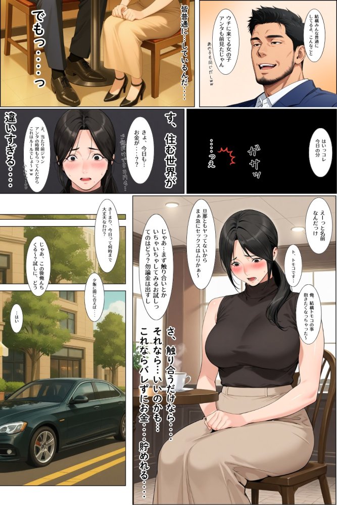 タワマン界隈 低階層主婦は高階層男に買われる。 無料立ち読み4