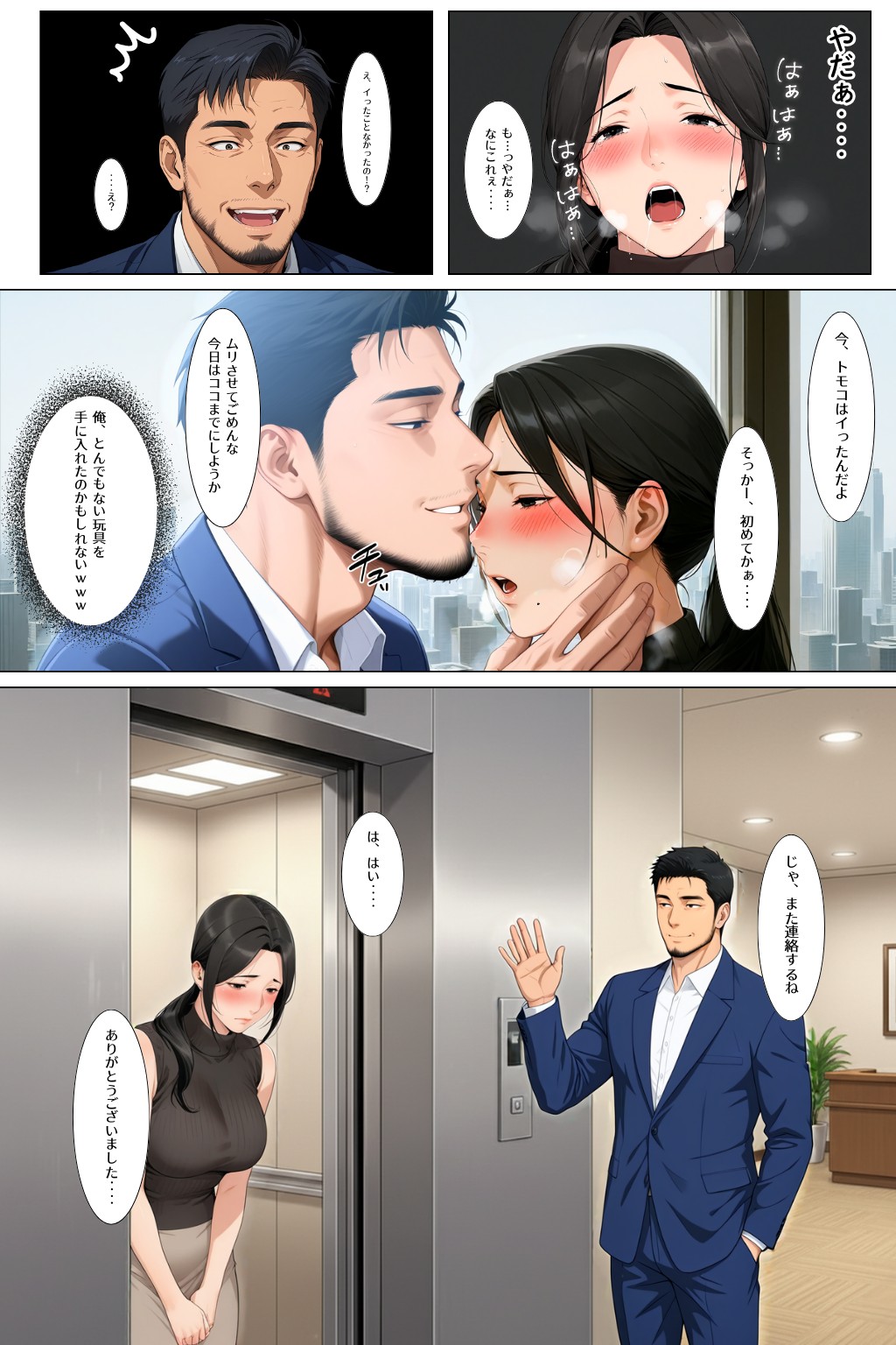 タワマン界隈 低階層主婦は高階層男に買われる。 無料立ち読み9