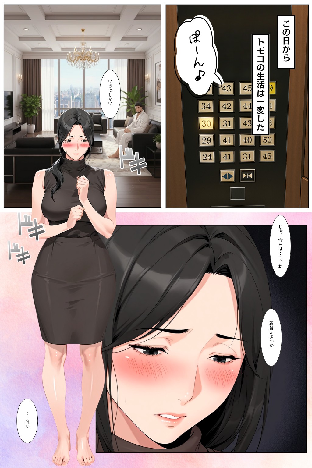 タワマン界隈 低階層主婦は高階層男に買われる。 無料立ち読み11