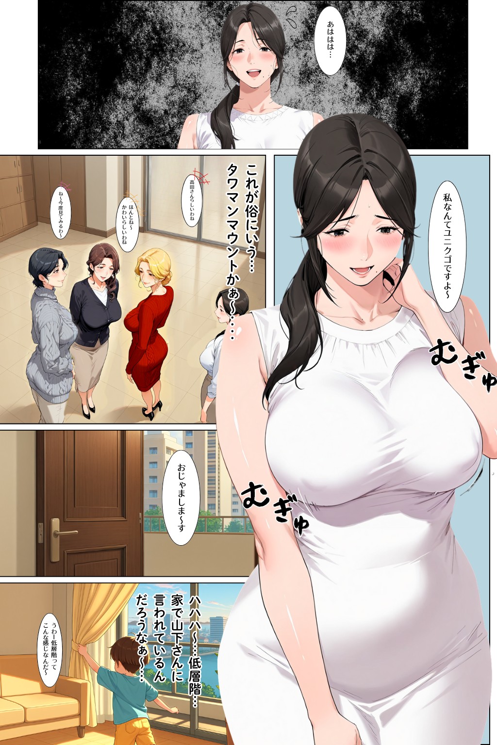 タワマン界隈 低階層主婦は高階層男に買われる。 無料立ち読み16