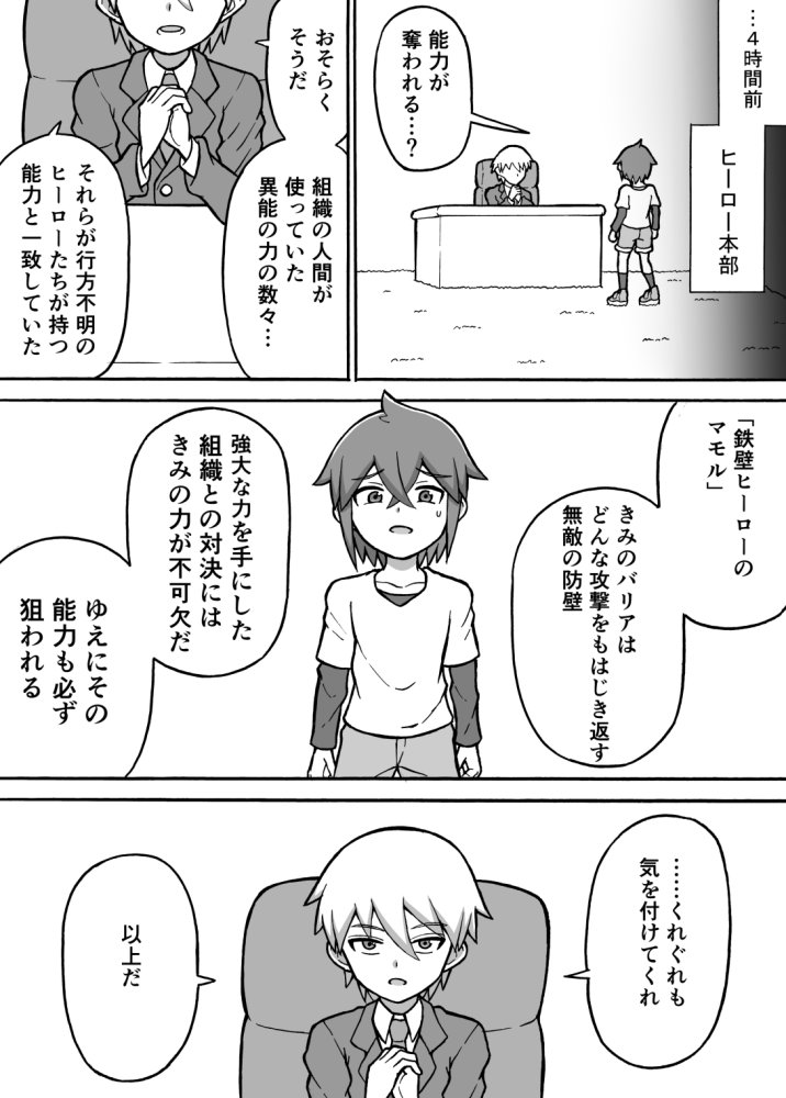 ヒーロー全滅記録7 無料立ち読み3