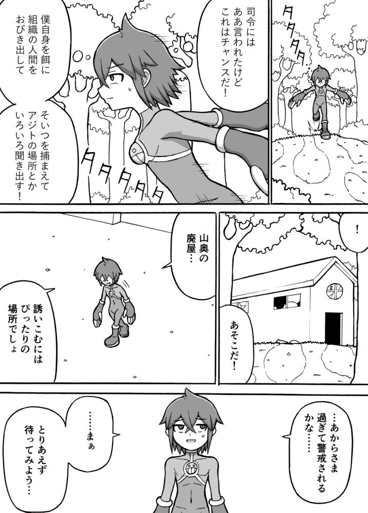 ヒーロー全滅記録7 無料立ち読み4