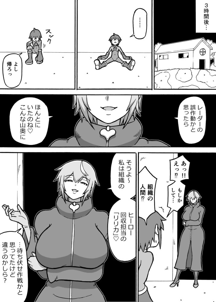 ヒーロー全滅記録7 無料立ち読み5