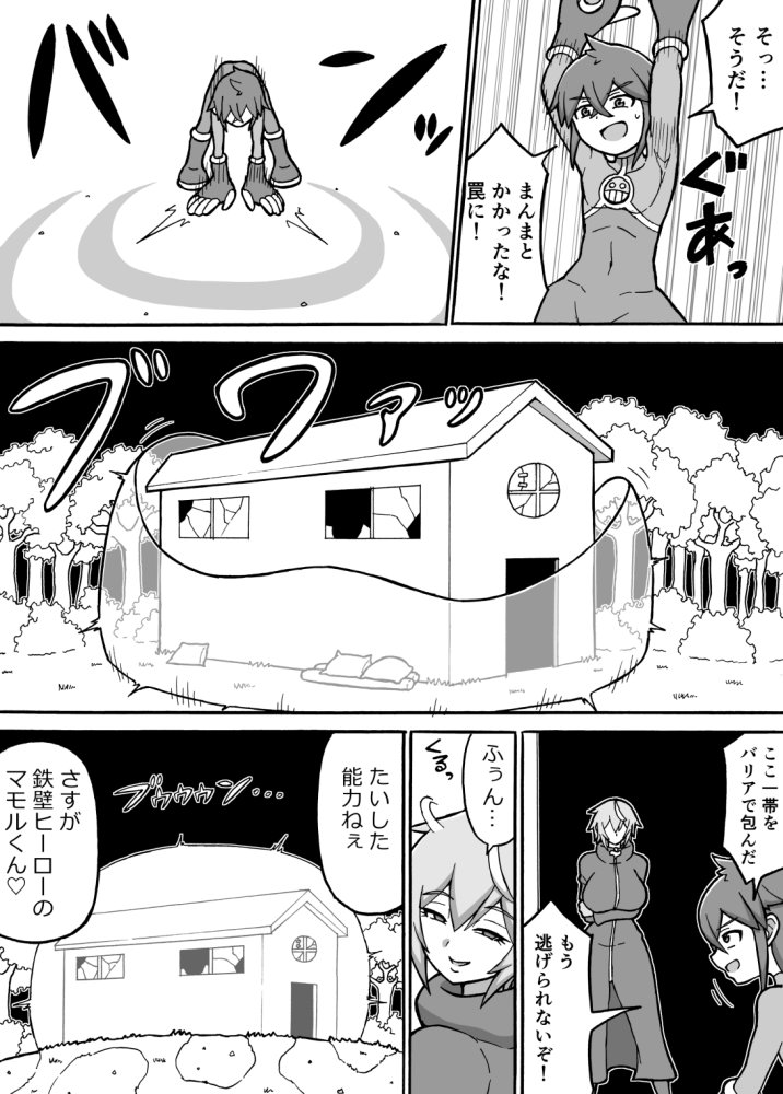 ヒーロー全滅記録7 無料立ち読み6