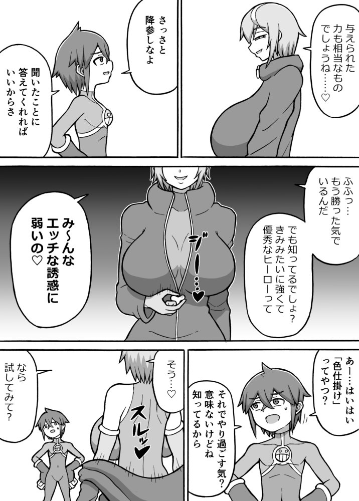 ヒーロー全滅記録7 無料立ち読み7