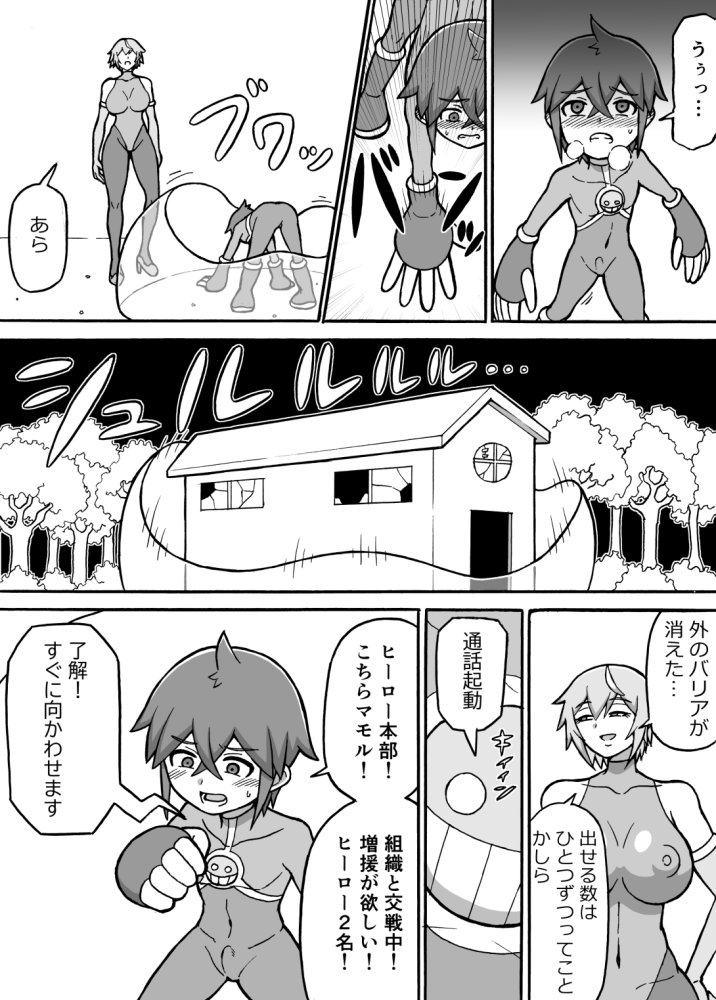 ヒーロー全滅記録7 無料立ち読み10