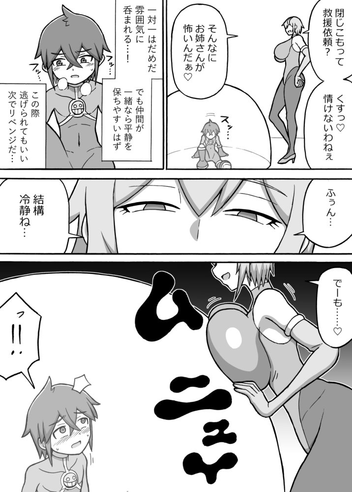 ヒーロー全滅記録7 無料立ち読み11